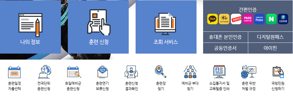 예비군원격교육