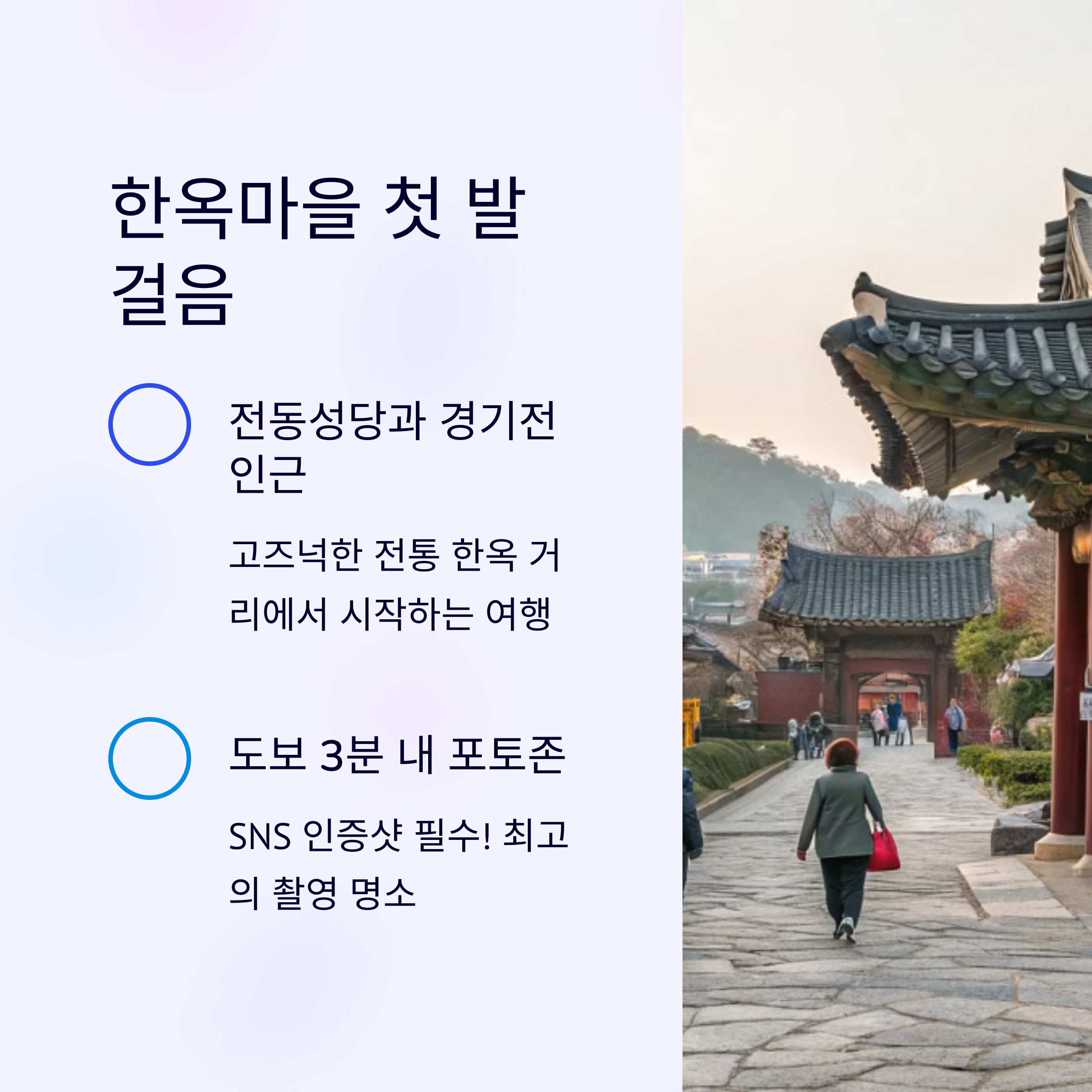 전주여행코스