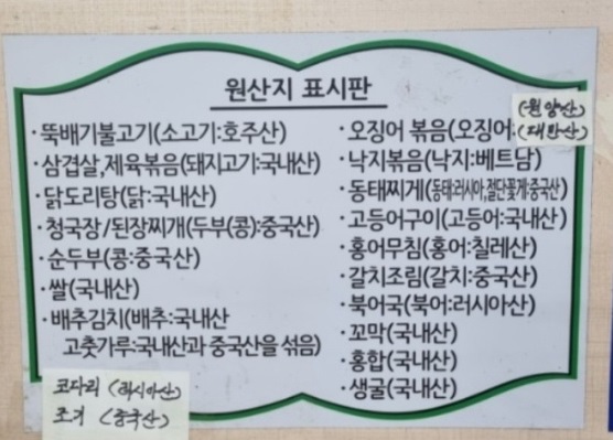 원산지표시판