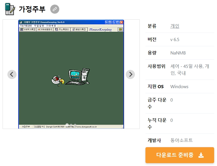 가정주부