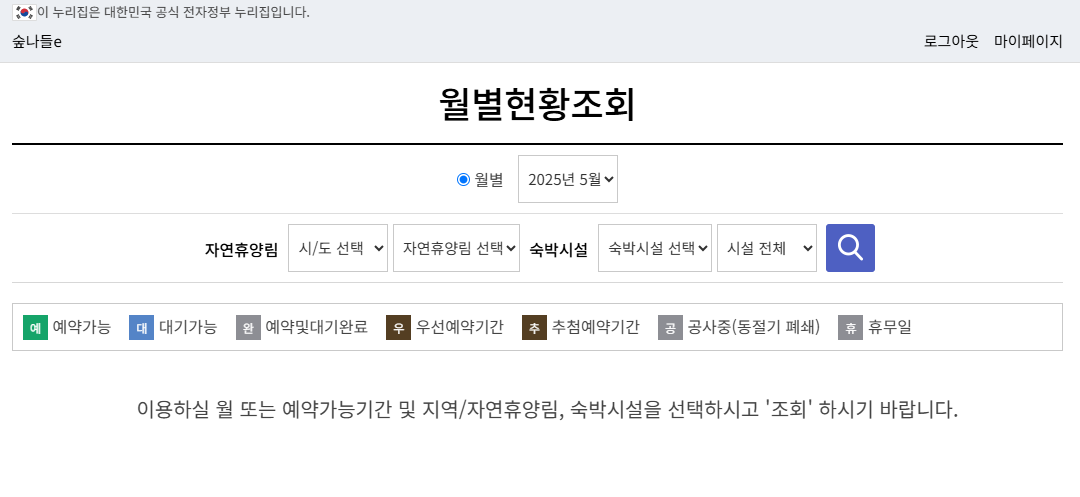 전국-자연휴양림-예약-실전-후기-양평-산음휴양림-주말6만원숙소