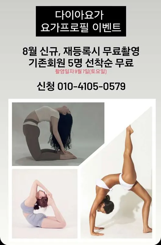 다이아요가 인천논현점
