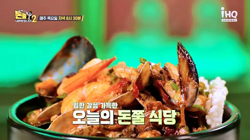 돈쭐내러왔습니다2 이영자 제이쓴 해물누룽지탕 가지만두 사천조개볶음 유린기 볶음 요리 구로 신도림역 퓨전 중식당 맛집 소개