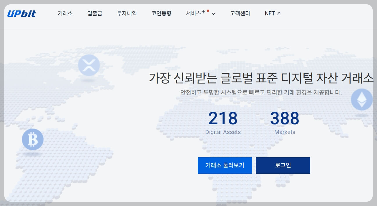 비트코인 거래소 추천 및 사용 팁[10개 사이트 추천]