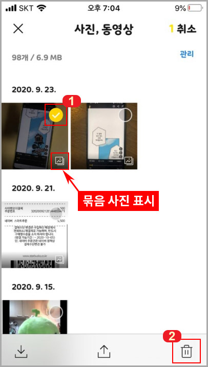카톡 사진 삭제