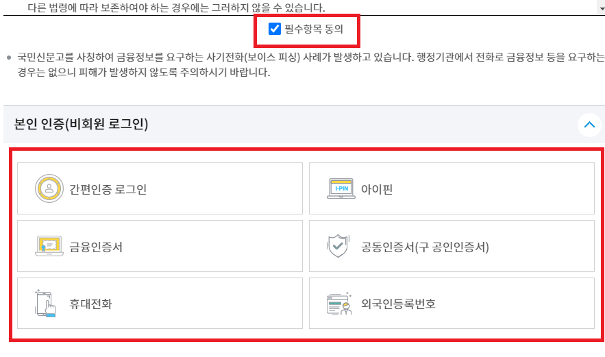 신청인-본인인증-화면-사진