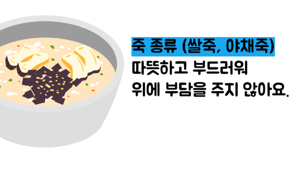소화 잘되는 음식