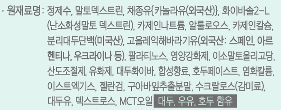 뉴케어 당플랜 원재료명