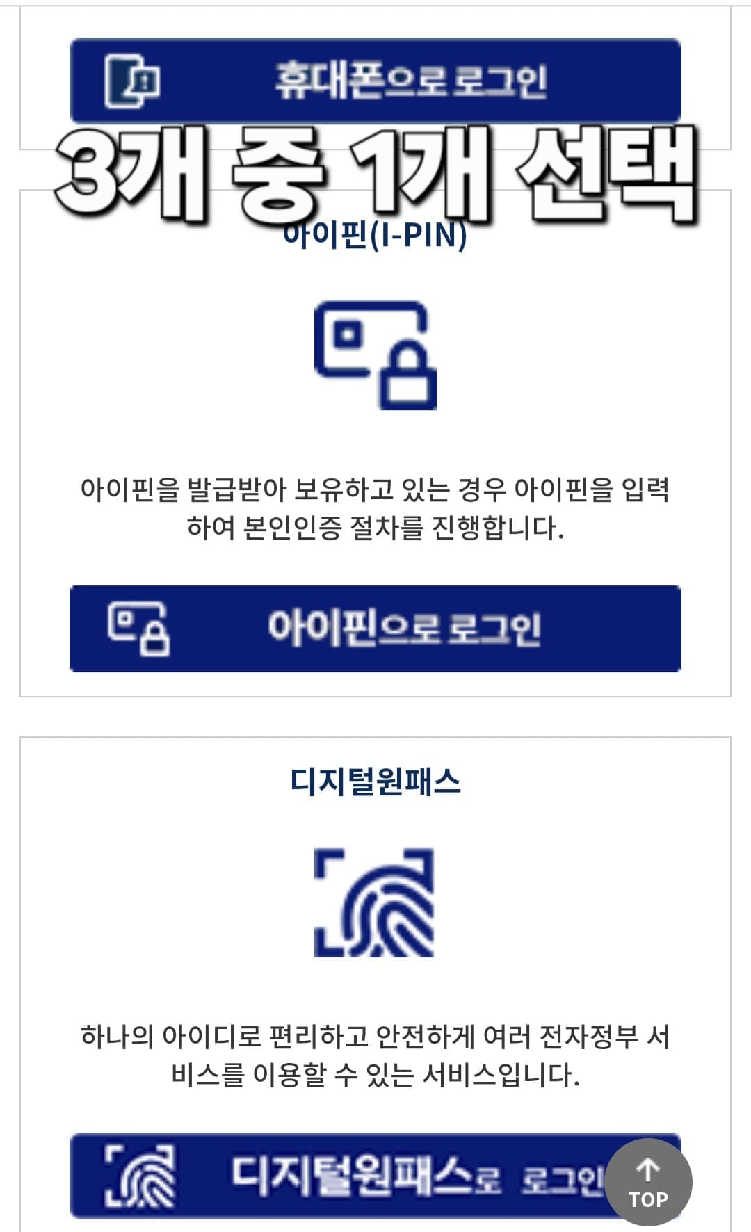 사이버-범죄-접수-취소-접수-번호-확인-방법-안내-이후&amp;#44;-본인인증-절차를-진행해야-하는데요.-휴대전화&amp;#44;-아이핀&amp;#44;-디지털원패스-중-원하는-방식을-선택해-진행하세요.-저는-휴대전화-문자-인증으로-진행했습니다.