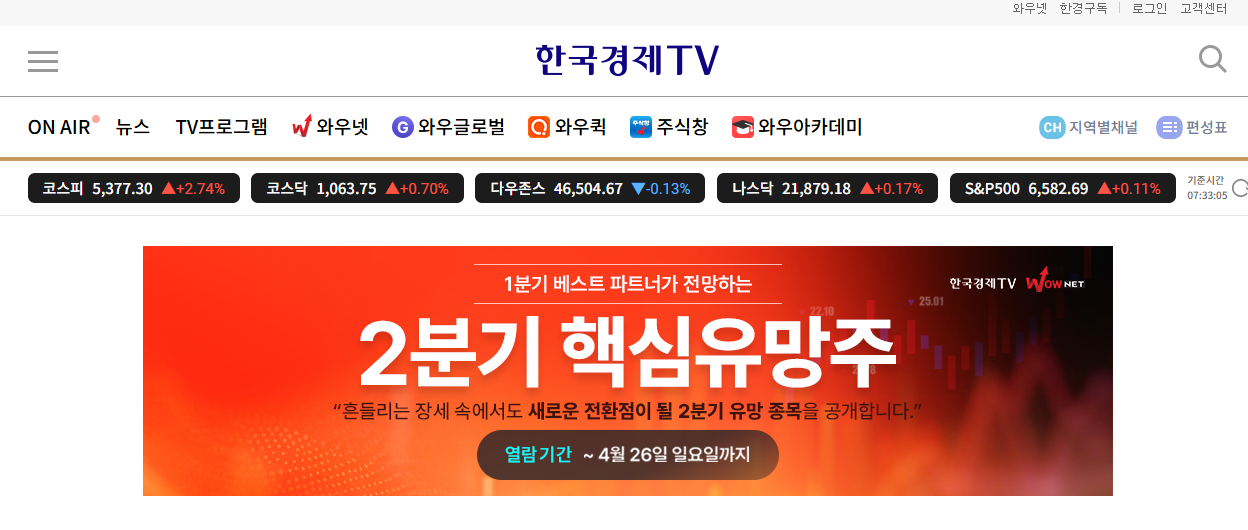 한국경제tv 홈페이지 바로가기 www.wowtv.co.kr/