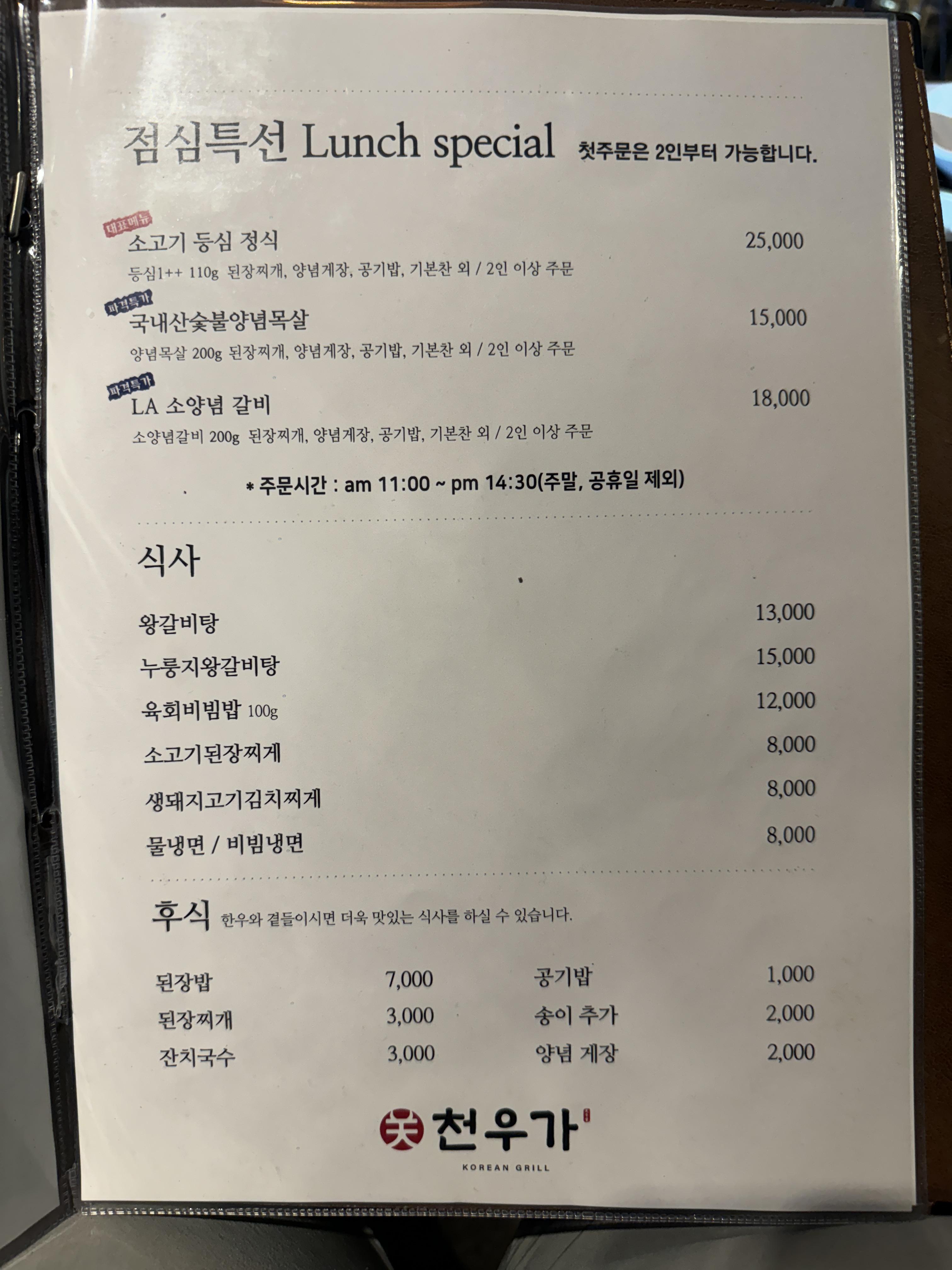 중계-한우-맛집-천우가-메뉴판-식사류