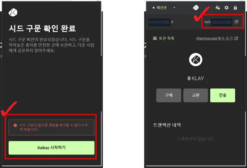 카이카스 지갑 생성 완료
