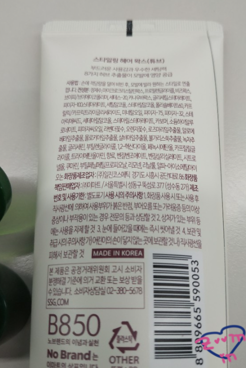 헤어왁스 튜브 사용법