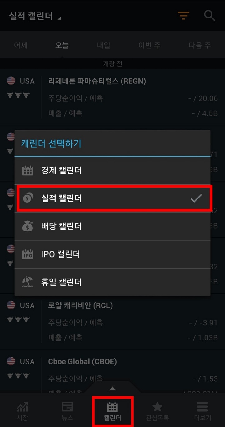 미국주식 실적 캘린더