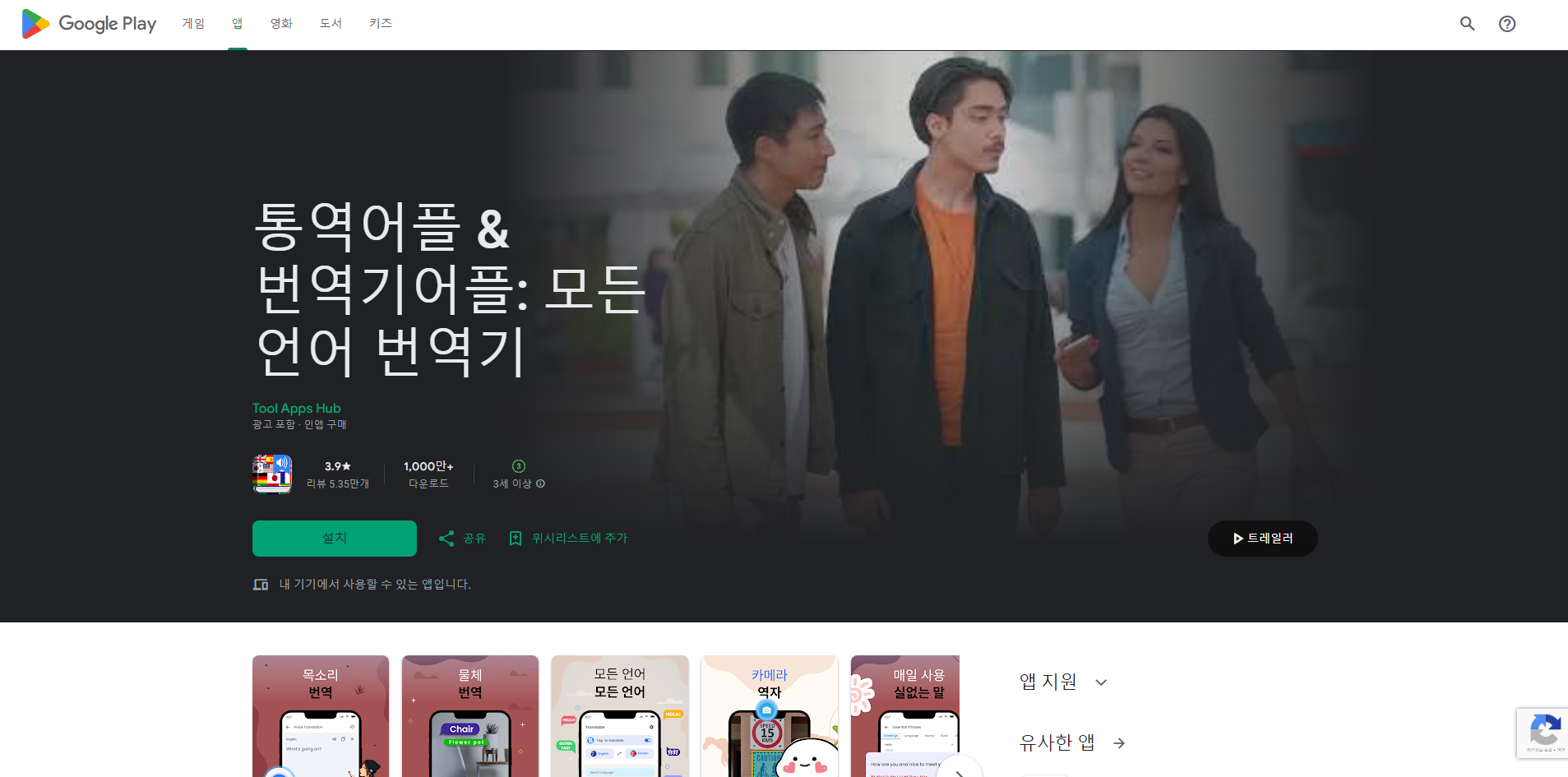 언어 번역기 어플, 통역하기, 텍스트, 음성, 카메라 이미지 실시간 번역하기