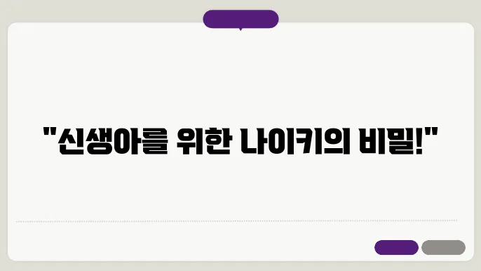 신생아 나이키