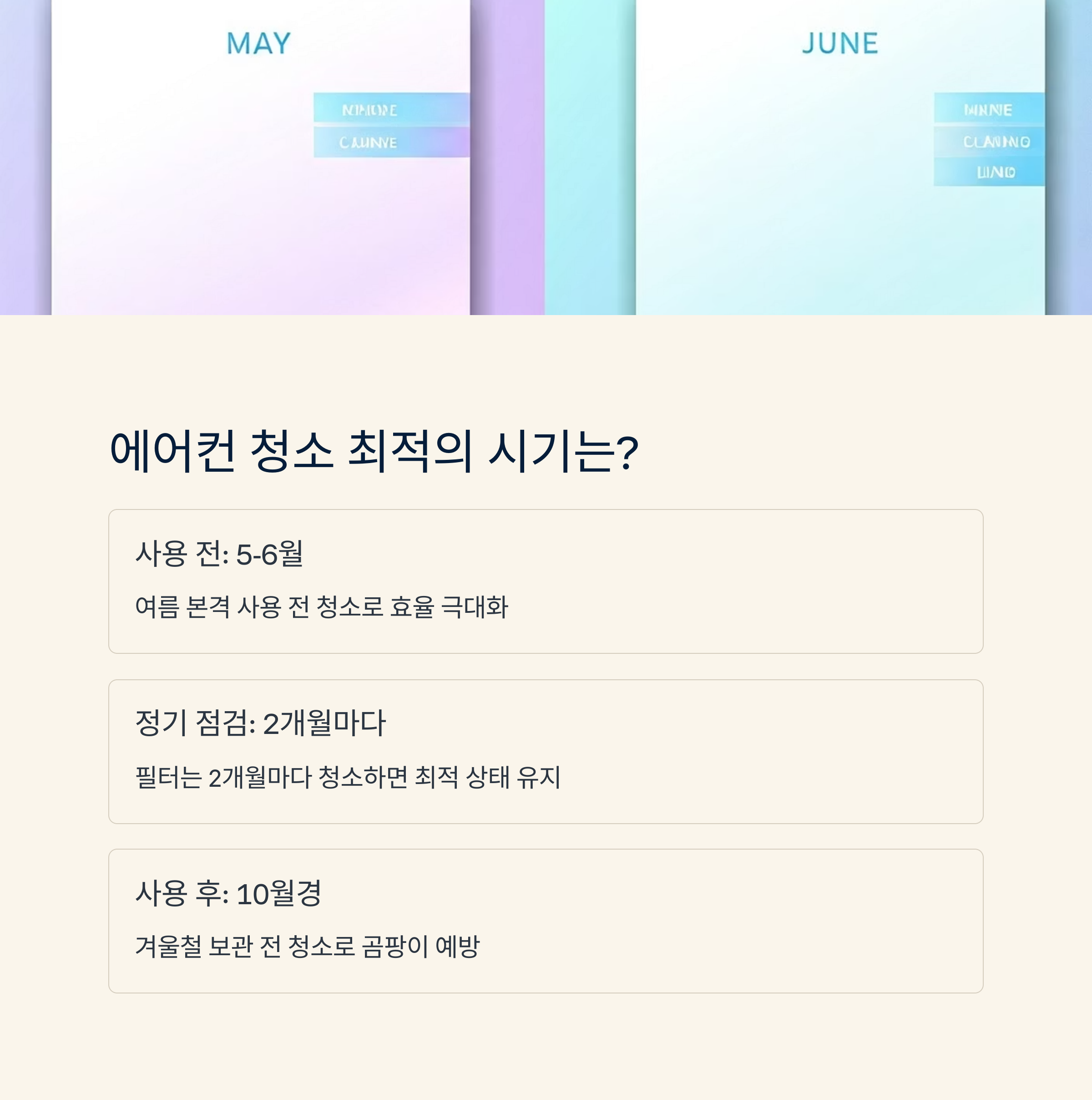 에어컨 청소 최적의 시기