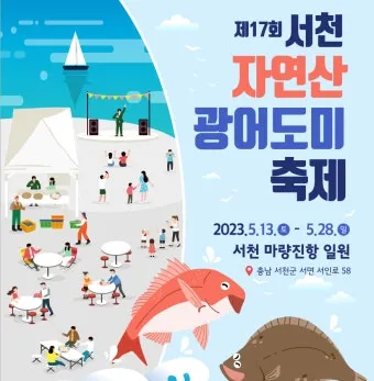 서천 광어 도미 축제에서 제철 맛 체험 완벽 여행 가이드_5
