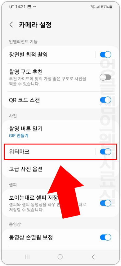 갤럭시 사진 워터마크