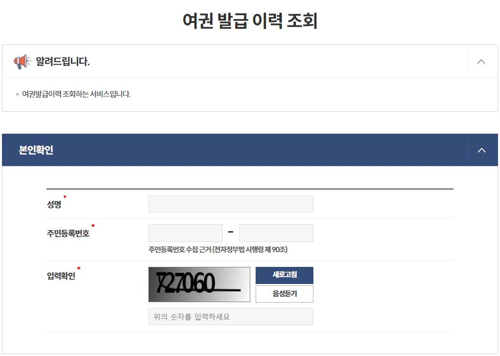 여권발급이력조회