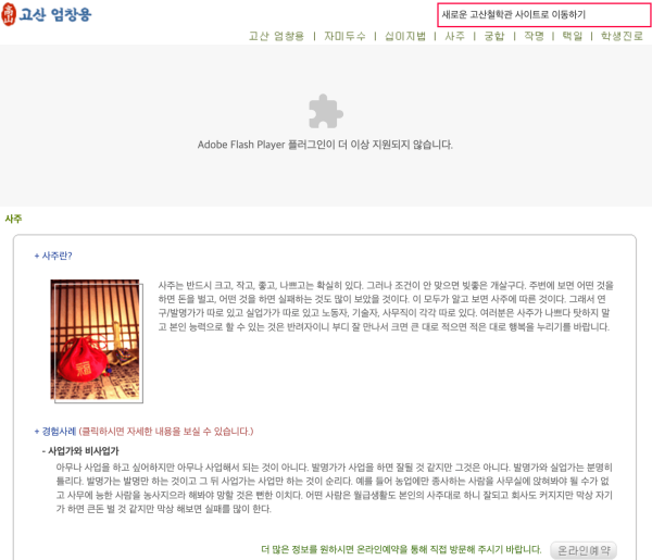 고산-엄창용-철학관-홈페이지