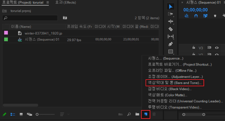 색상-막대-및-톤-메뉴