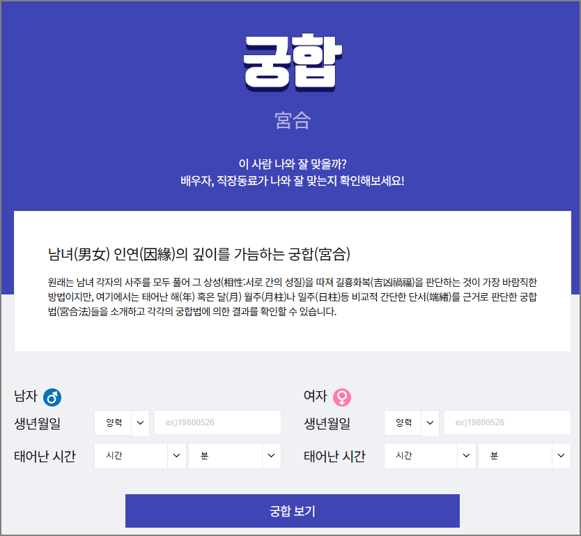 무료 사주풀이