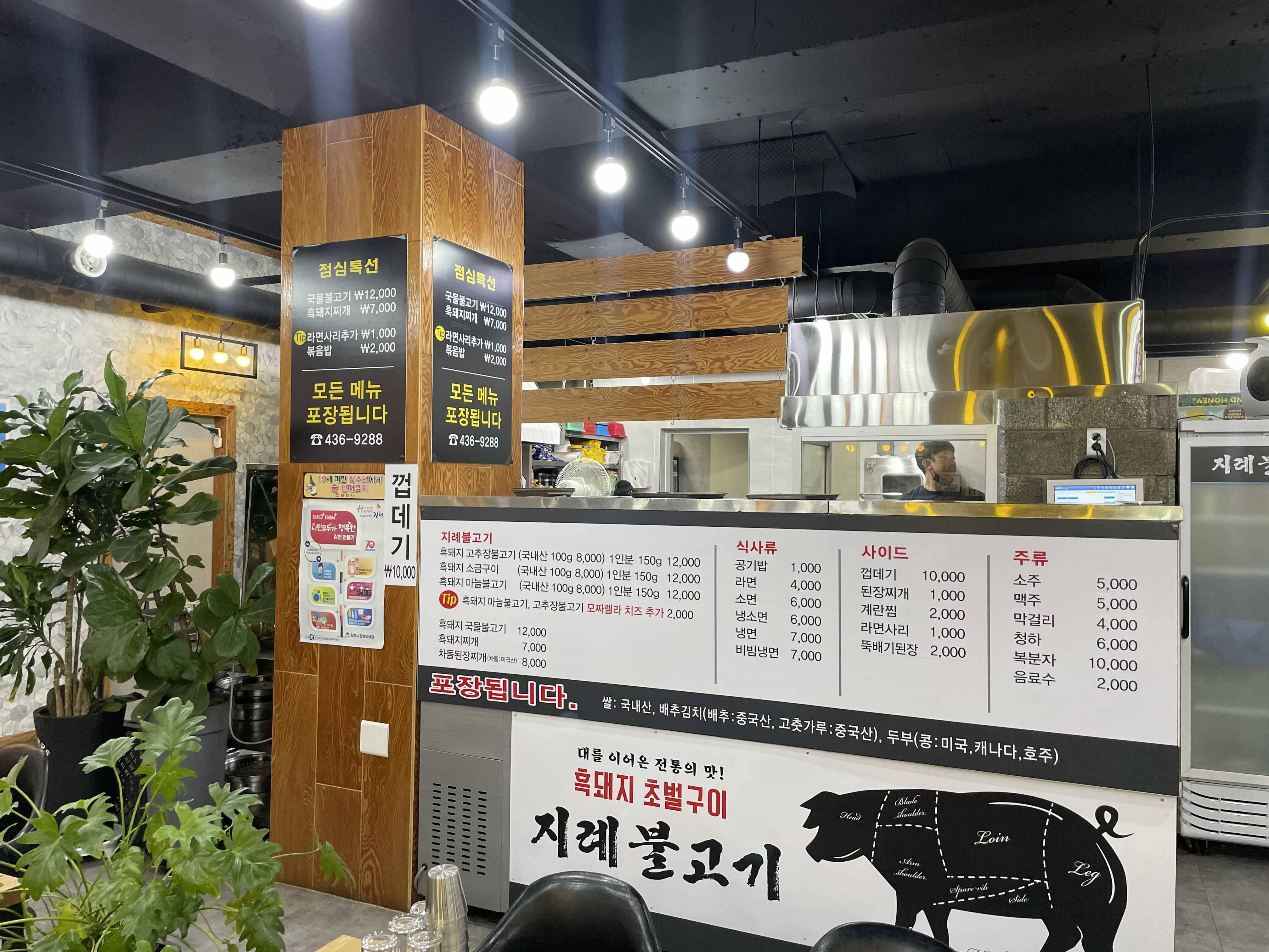 김천지례불고기