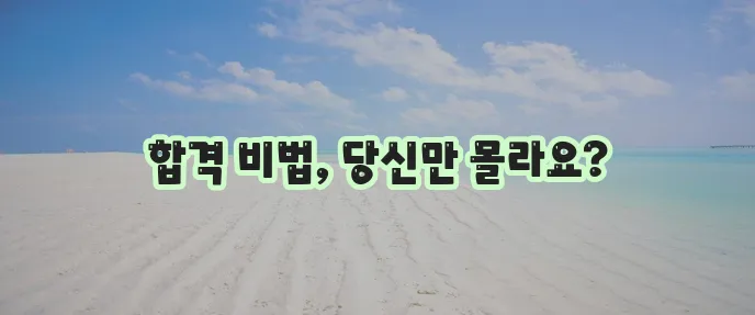 7급 공무원 꿈 반드시 이루세요!
