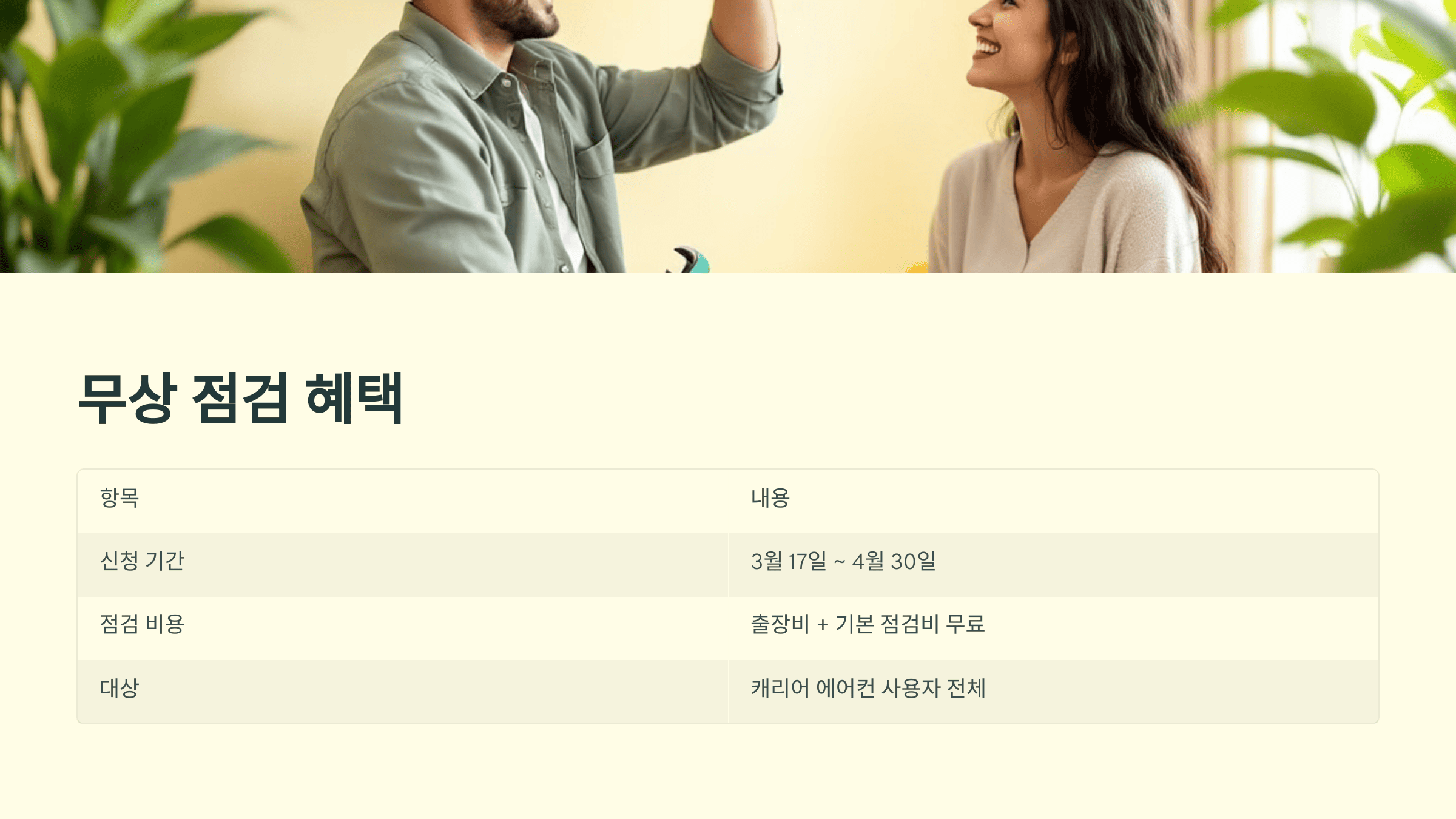 캐리어 에어컨 사전점검