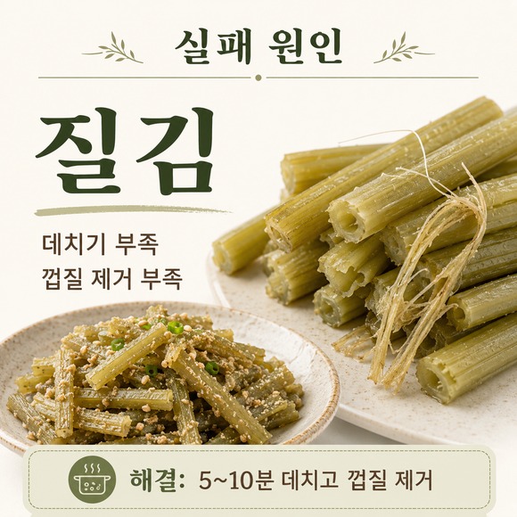 머위대 들깨볶음