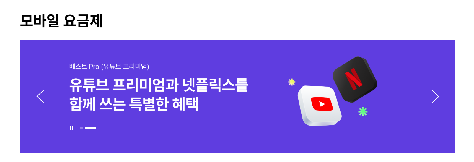 SKT 요금제
