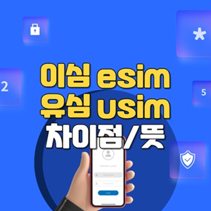 알뜰유심칩