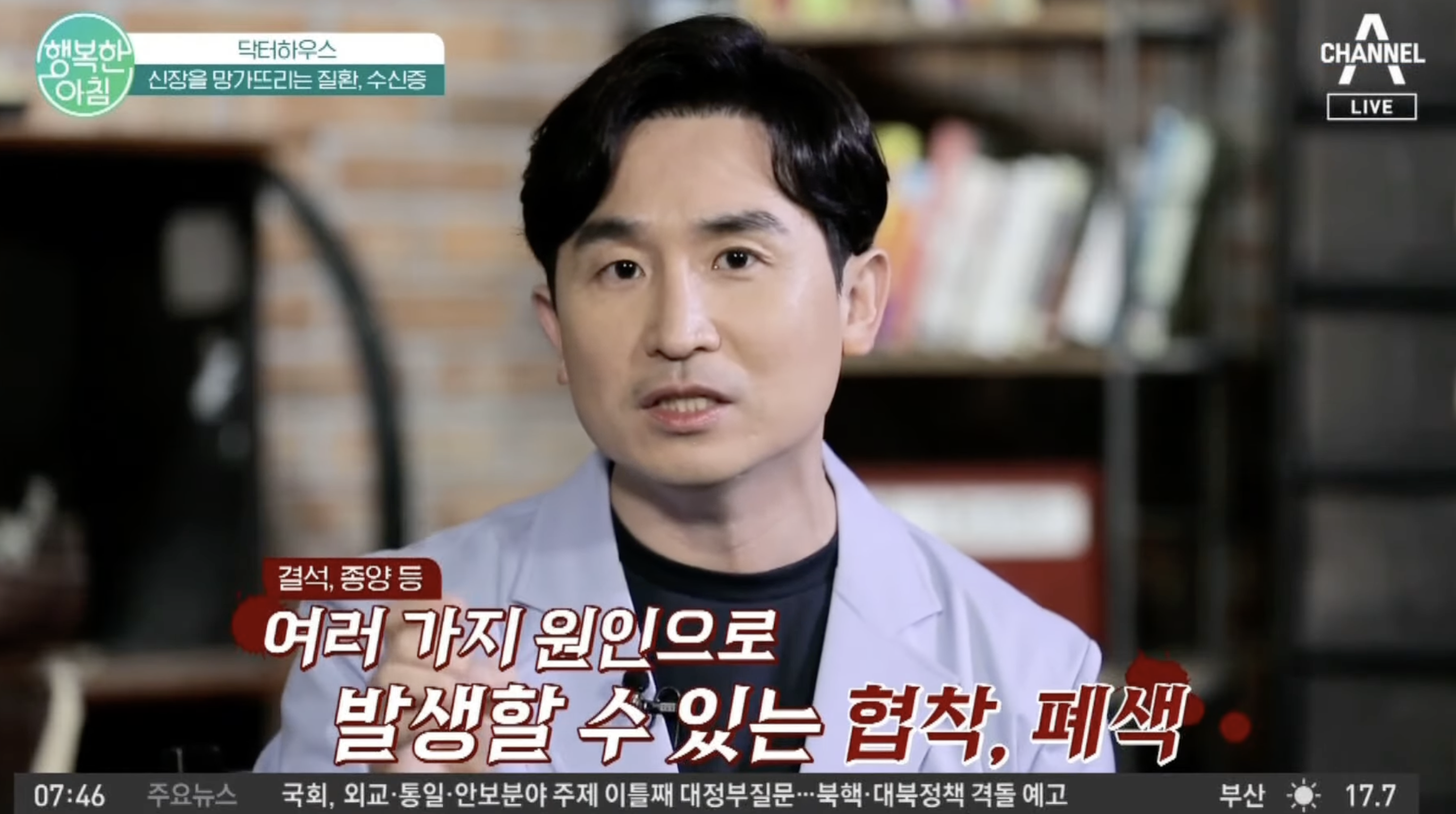 채널 A 행복한 아침