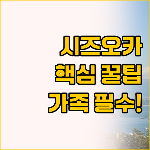 시즈오카역 호텔 가든 스퀘어 어소시아..
