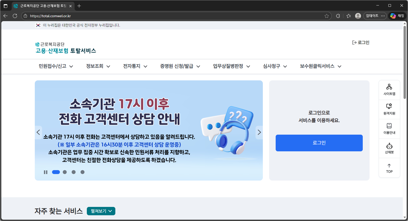 근로복지공단-고용산재보험-토탈서비스-홈페이지