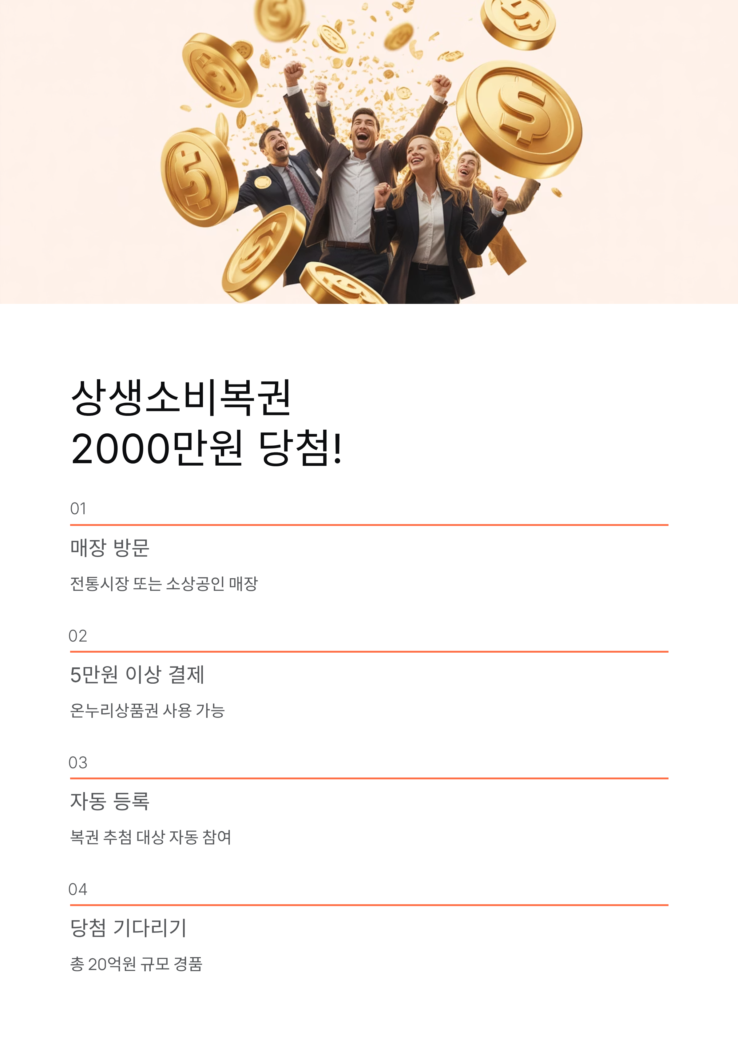 온누리상품권 25% 할인 시작 - 지금 안 사면 후회! 11월 9일까지 역대급 혜택