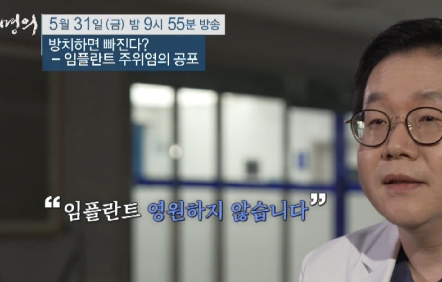 ebs 명의 임플란트주위염