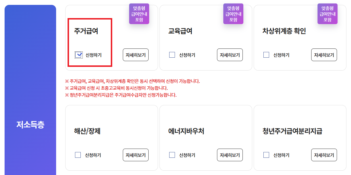 기초생활수급자 주거급여