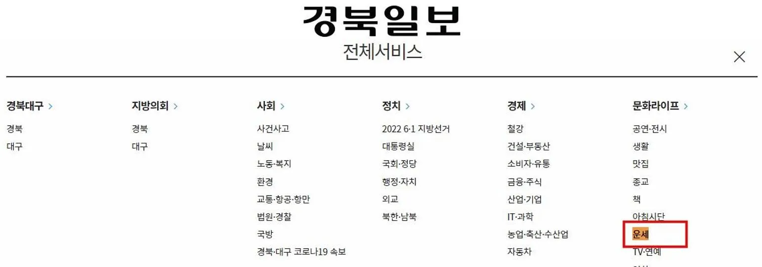 일월선사 오늘의 운세