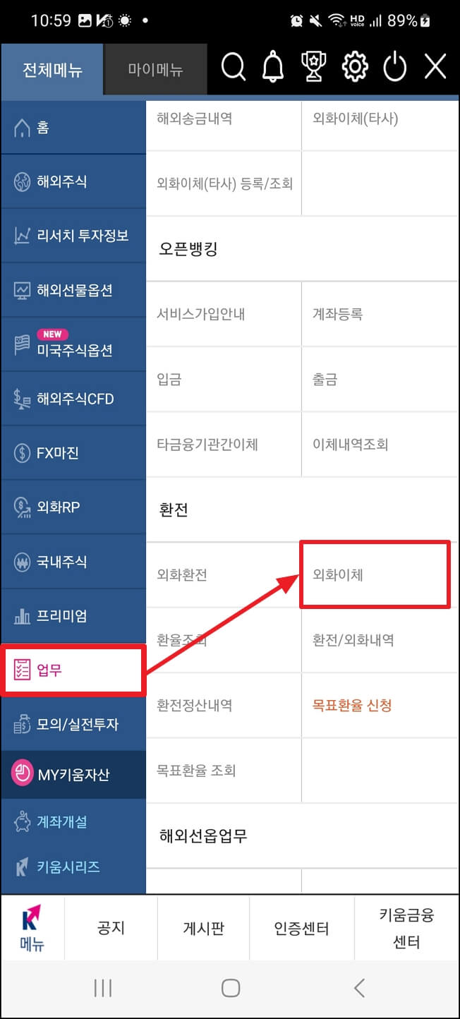 키움증권에서 외화이체하는 방법 