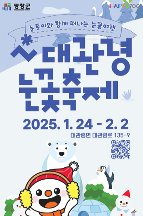 대관령 눈꽃축제 관련사진