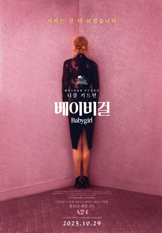 영화 베이비걸 관련 사진