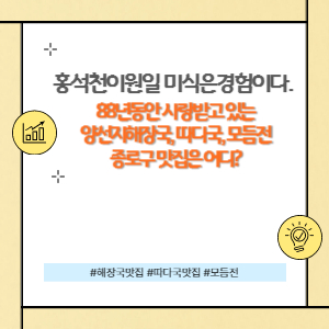 홍석천이원일 미식은 경험이다 청진옥