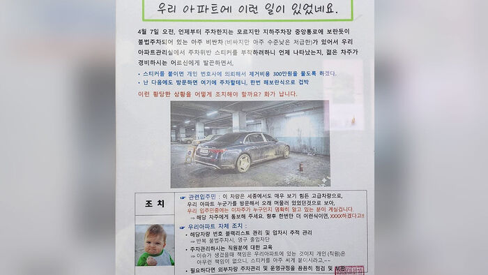 아파트 주차 스티커 300만 원 협박 사건 결말 ❘ 외제차 차주 영구 출입 금지 사유