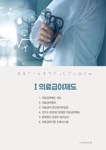 의료급여 부양비 제도 폐지
