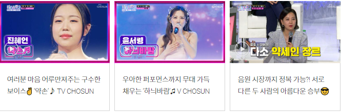 미스트롯 3 방송 보러가기