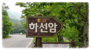 하선암