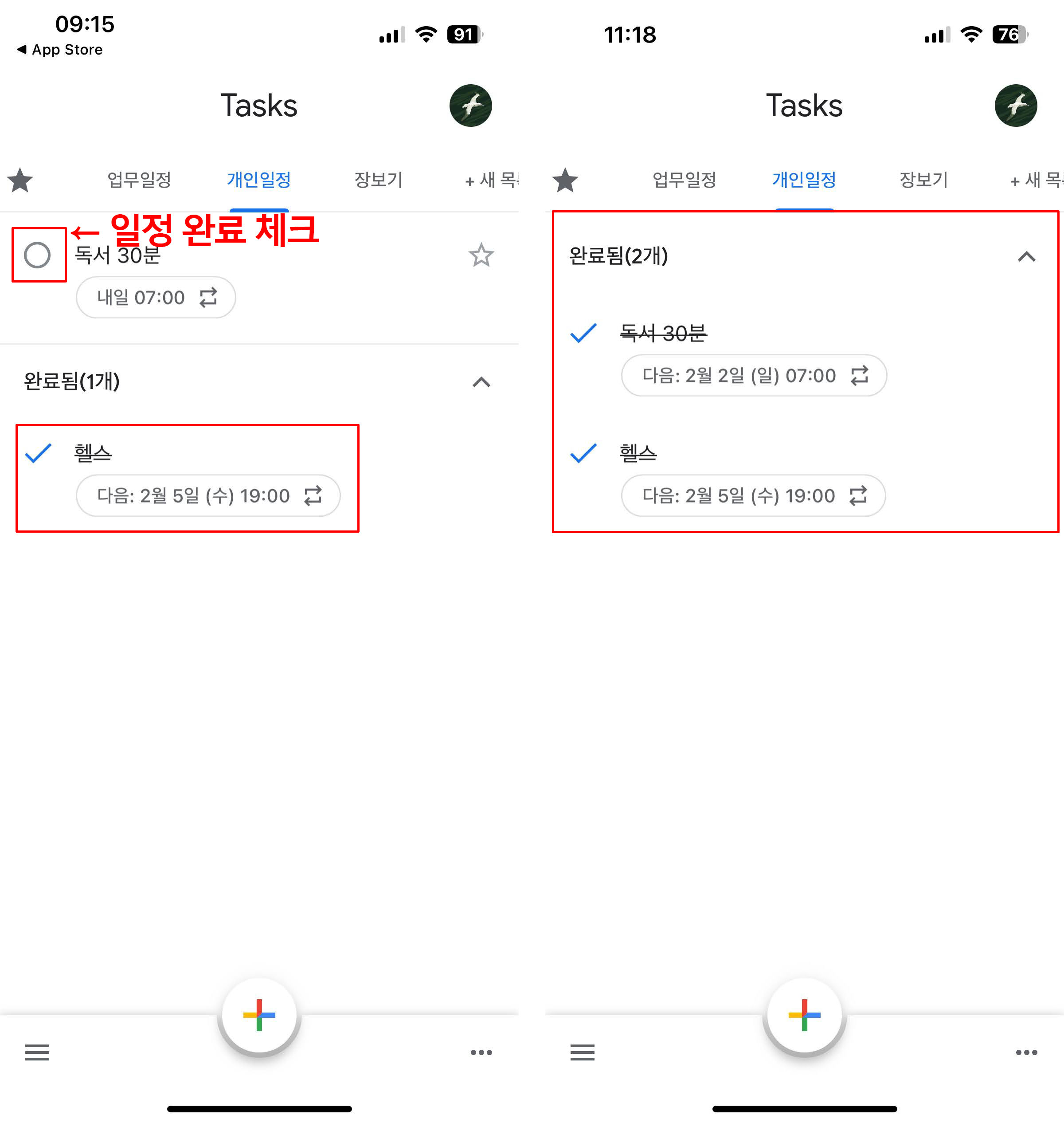 구글 태스크 - 할일 완료 체크 화면