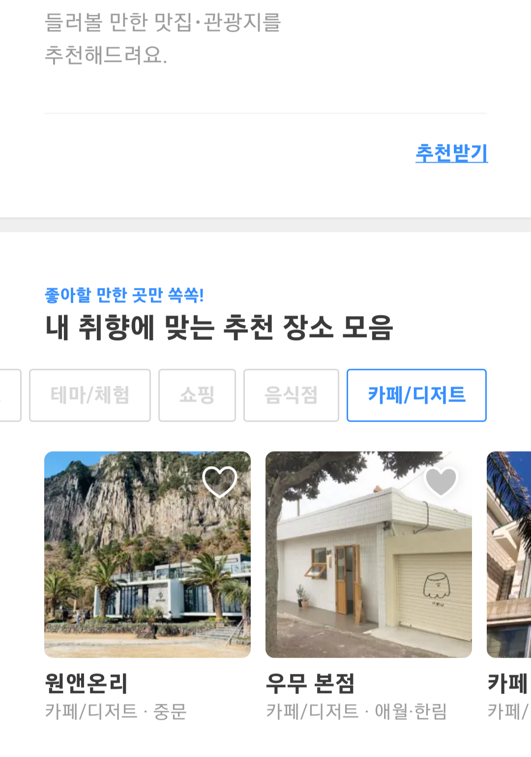 제주도 맛집